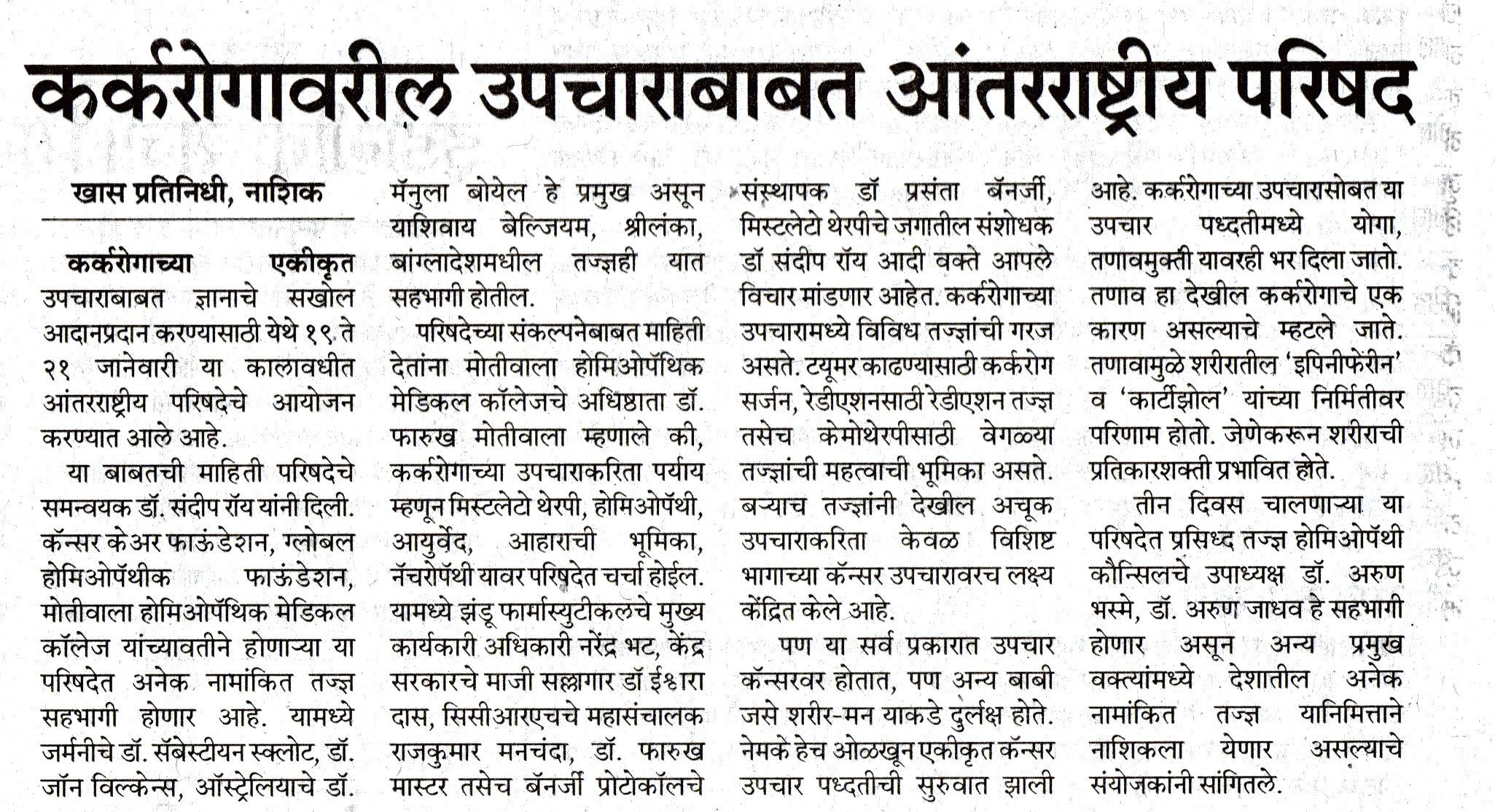 Indian Institute of Integrative Oncology